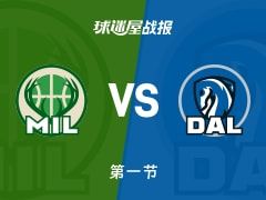 NBA常规赛：独行侠首节领先雄鹿4分，弗拉格得到8分，格林得到9分