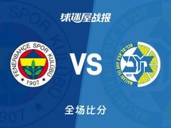 欧篮联费内巴切vs特拉维夫马卡比战报：84-75，鲍德温四世17+4+4