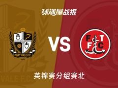 【英锦赛】维尔港vs弗利特伍德比赛结果：维尔港(3-3)弗利特伍德比分战报(2025年11月12日)