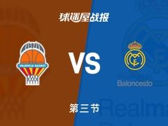 欧篮联常规赛：三节结束，瓦伦西亚以67-60领先皇家马德里，摩尔13+3+2