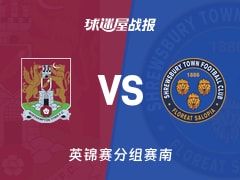 【英锦赛】北安普顿vs什鲁斯伯里比赛结果：北安普顿(2-1)什鲁斯伯里比分战报(2025年11月12日)