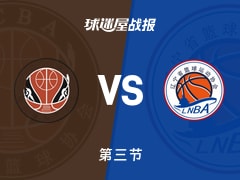 全运男篮杯赛：第三节完，四川以71-53领先辽宁，胡金秋15+3+3