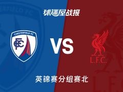 【英锦赛】切斯特菲尔德vs利物浦U21比赛结果：切斯特菲尔德(2-2)利物浦U21比分战报(2025年11月12日)