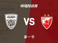 杜拜vs贝尔格莱德红星：首节结束，杜拜29-21贝尔格莱德红星，奥杰莱得到8分