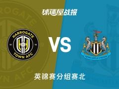 【英锦赛】哈洛贾特vs纽卡斯尔联U21比赛结果：哈洛贾特(3-1)纽卡斯尔联U21比分战报(2025年11月12日)