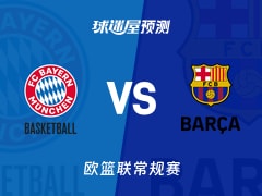 欧篮联比赛前瞻：拜仁慕尼黑vs巴塞罗那预测分析(2025年11月13日)