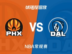 太阳vs独行侠回放录像【2025年11月13日】