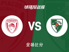 欧篮联常规赛：奥林匹亚科斯以95-78战胜萨拉基利斯，多尔西30+2+1