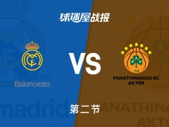 皇家马德里vs帕纳辛纳科斯：半场结束，皇家马德里38-52帕纳辛纳科斯，戈莱马奇得到16分
