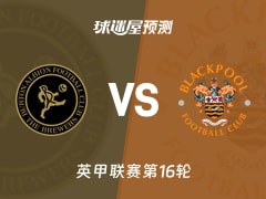 英甲比赛前瞻：伯顿vs布莱克浦预测分析(2025年11月15日)
