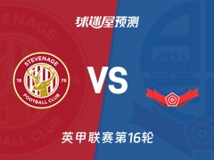 英甲比赛前瞻：斯蒂夫尼奇vs博尔顿预测分析(2025年11月15日)
