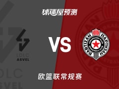 欧篮联比赛前瞻：里昂维勒班vs贝尔格莱德游击预测分析(2025年11月15日)