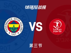 欧篮联常规赛：费内巴切三节领先特拉维夫夏普尔10分，塔克得到13分，J·莫特利得到12分