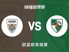 欧篮联比赛前瞻：杜拜vs萨拉基利斯预测分析(2025年11月15日)