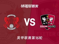 【英甲】莱顿东方vs埃克塞特城首发阵容名单(2025年11月15日)
