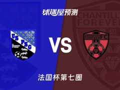 法国杯比赛前瞻：普雷蒙特雷vs查迪利预测分析(2025年11月16日)