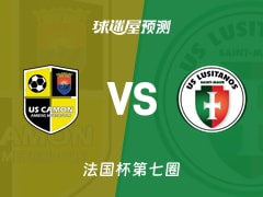 法国杯比赛前瞻：卡门vs圣莫尔路斯预测分析(2025年11月16日)