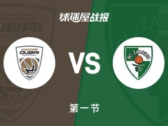 杜拜vs萨拉基利斯：首节结束，杜拜24-34萨拉基利斯，西尔维迪斯得到8分