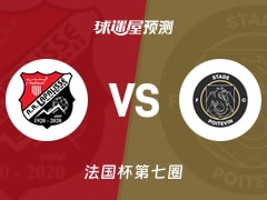 法国杯比赛前瞻：拉普里斯vs波伊泰斯预测分析(2025年11月16日)