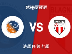 法国杯比赛前瞻：FC阿卡松海湾vs布拉尼亚克预测分析(2025年11月16日)