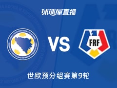 【世欧预分组赛第9轮】波黑vs罗马尼亚直播在线观看(2025年11月16日)