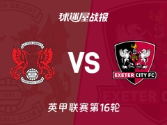 【英甲】莱顿东方vs埃克塞特城比赛结果：莱顿东方(2-1)埃克塞特城比分战报(2025年11月15日)