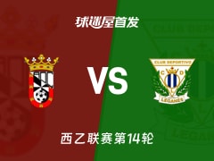 【西乙】休达vs莱加内斯首发阵容名单(2025年11月16日)