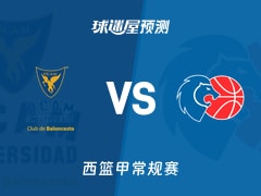 西篮甲比赛前瞻：穆尔西亚vs卢戈预测分析(2025年11月17日)