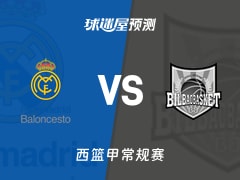 西篮甲比赛前瞻：皇家马德里vs毕尔巴鄂预测分析(2025年11月17日)