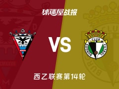 【西乙】米兰德斯vs布尔戈斯比赛结果：米兰德斯(0-2)布尔戈斯比分战报(2025年11月17日)