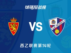【西乙】萨拉戈萨vs韦斯卡比赛结果：萨拉戈萨(1-0)韦斯卡比分战报(2025年11月17日)