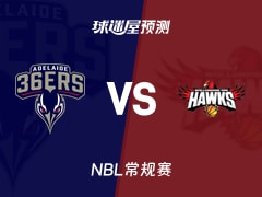NBL比赛前瞻：阿德莱德36人vs伊拉瓦拉老鹰预测分析(2025年11月19日)