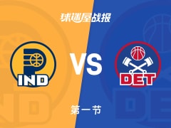 步行者vs活塞：首节战罢，步行者21-26活塞，罗宾逊得到9分