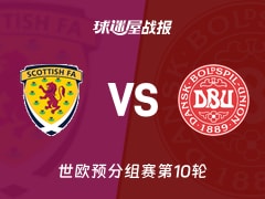 【世欧预】苏格兰vs丹麦比赛结果：苏格兰(4-2)丹麦比分战报(2025年11月19日)