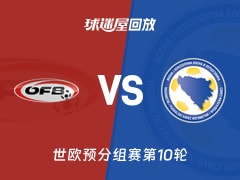 奥地利vs波黑回放录像【2025年11月19日】