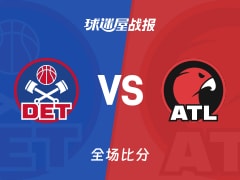 NBA常规赛：康宁汉姆25+6+10，活塞以120-112战胜老鹰