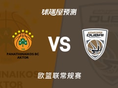 欧篮联比赛前瞻：帕纳辛纳科斯vs杜拜预测分析(2025年11月21日)