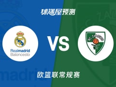 欧篮联比赛前瞻：皇家马德里vs萨拉基利斯预测分析(2025年11月21日)