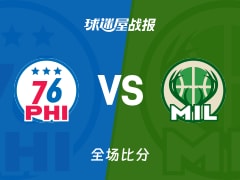 NBA常规赛：76人以123-114战胜雄鹿，马克西54+5+9