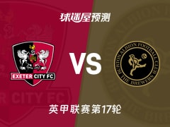 英甲比赛前瞻：埃克塞特城vs伯顿预测分析(2025年11月22日)