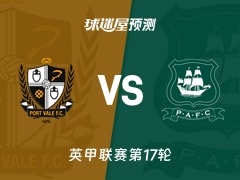 英甲比赛前瞻：维尔港vs普利茅斯预测分析(2025年11月22日)