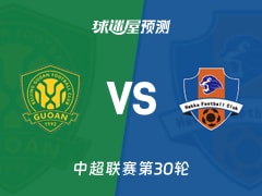 中超比赛前瞻：北京国安vs梅州客家预测分析(2025年11月22日)