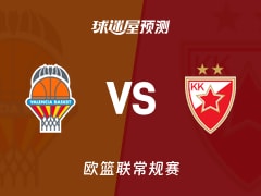 欧篮联比赛前瞻：瓦伦西亚vs贝尔格莱德红星预测分析(2025年11月22日)