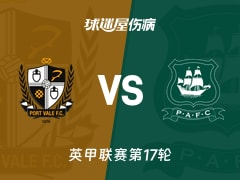 【英甲】维尔港vs普利茅斯伤病名单最新(2025年11月22日)