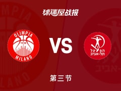 欧篮联常规赛：三节结束，特拉维夫夏普尔以76-64领先米兰奥林匹亚，奥图鲁18+7
