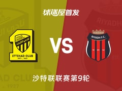 【沙特联】吉达联合vs利雅得体育首发阵容名单(2025年11月21日)