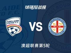 【澳超】阿德莱德联vs墨尔本城比赛结果：阿德莱德联(4-1)墨尔本城比分战报(2025年11月21日)