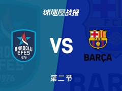 安纳托利亚艾菲斯vs巴塞罗那：次节结束，安纳托利亚艾菲斯35-46巴塞罗那，韦塞利得到10分