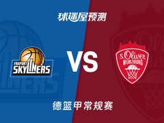 德篮甲比赛前瞻：法兰克福vs维尔茨堡奥利弗预测分析(2025年11月23日)