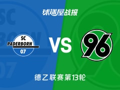 【德乙】帕德博恩vs汉诺威96比赛结果：帕德博恩(0-2)汉诺威96比分战报(2025年11月22日)
